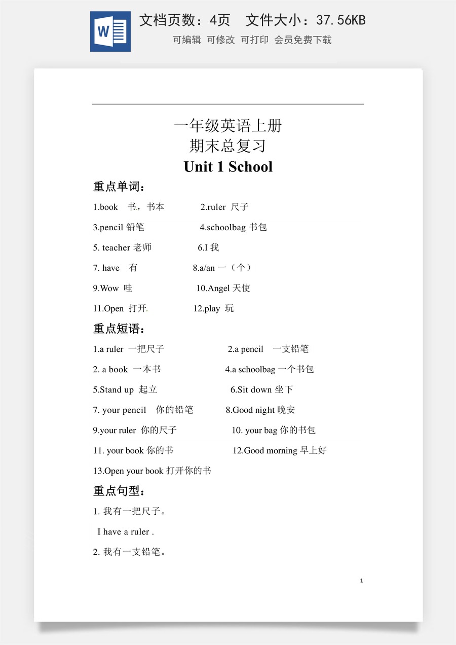 小学英语人教版一年级起点【期末复习】知识梳理+巩固练习 一年级英语上册 Unit 1 School 人教新起点（含答案）.docx